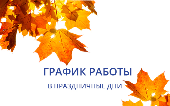 2.jpg График работы ноябрь.jpg